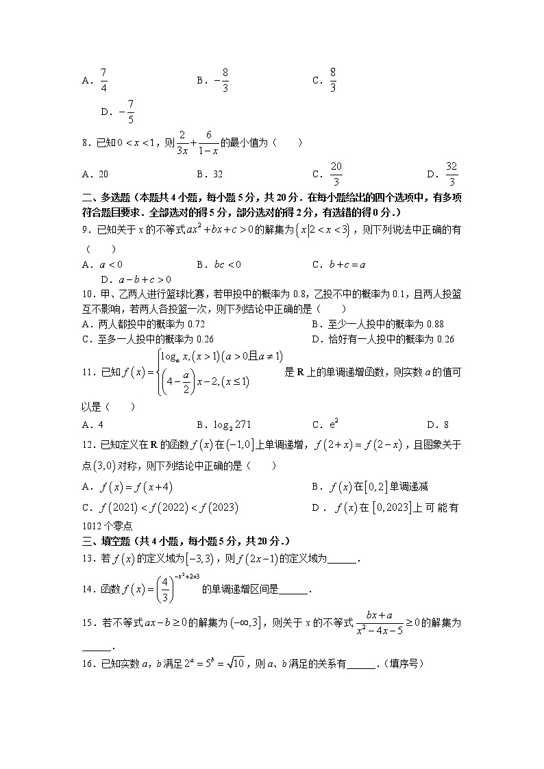 内蒙古呼和浩特市2022-2023学年高一数学下学期3月质量监测试题（Word版附答案）第2页