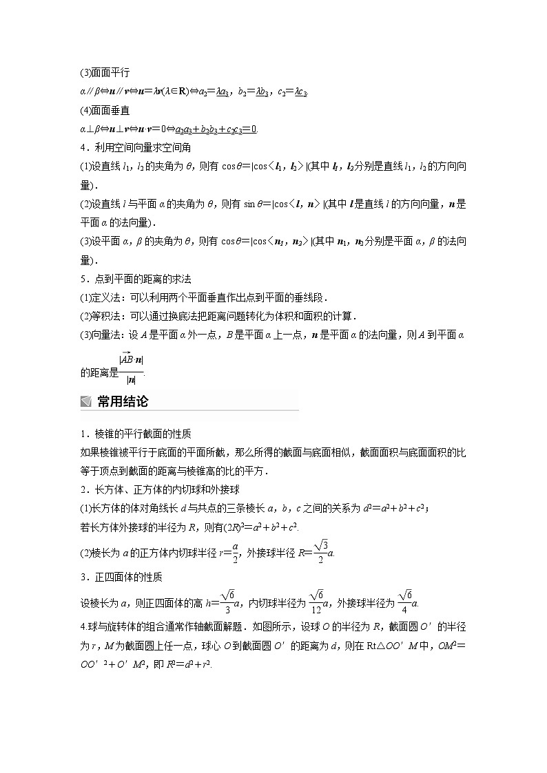 2023版考前三个月冲刺回扣篇　回扣4　立体几何与空间向量第2页