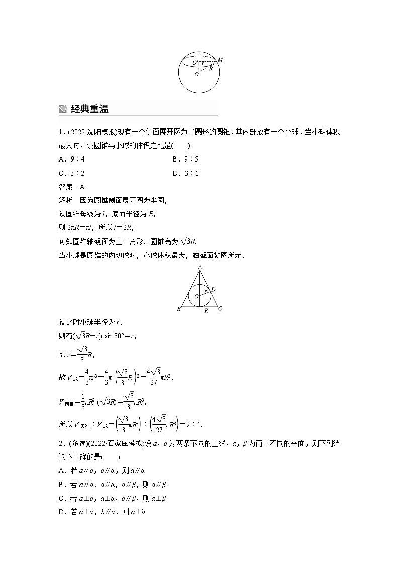 2023版考前三个月冲刺回扣篇　回扣4　立体几何与空间向量第3页