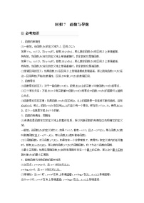 2023版考前三个月冲刺回扣篇　回扣7　函数与导数