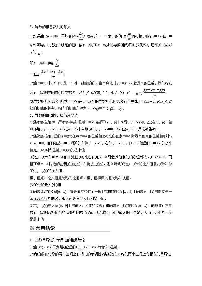 2023版考前三个月冲刺回扣篇　回扣7　函数与导数第2页