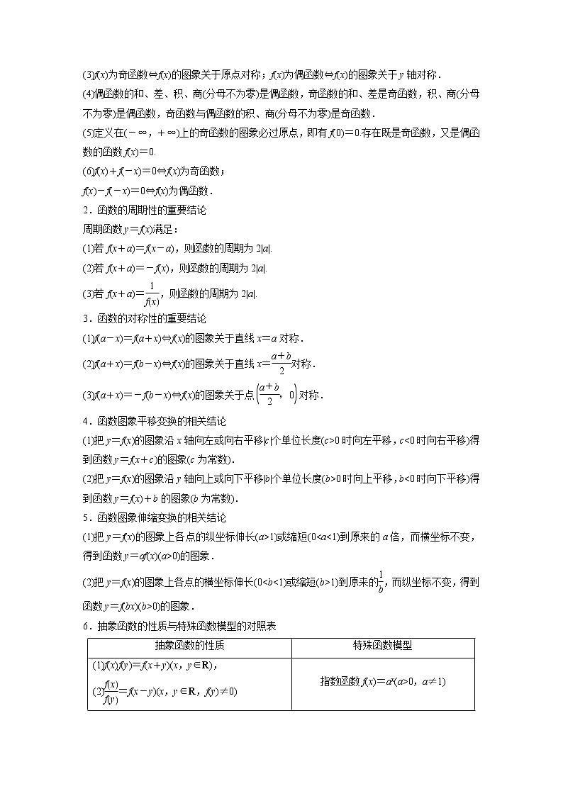 2023版考前三个月冲刺回扣篇　回扣7　函数与导数第3页