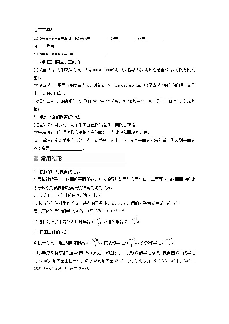 2023版考前三个月冲刺回扣篇　回扣4　立体几何与空间向量【无答案版】第2页