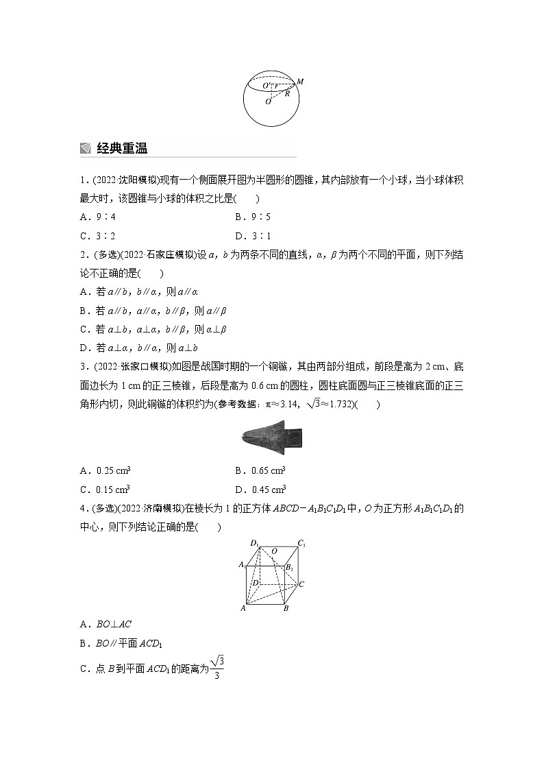 2023版考前三个月冲刺回扣篇　回扣4　立体几何与空间向量【无答案版】第3页