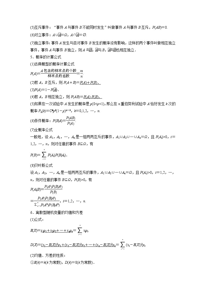 2023版考前三个月冲刺回扣篇　回扣5　概率与统计第2页