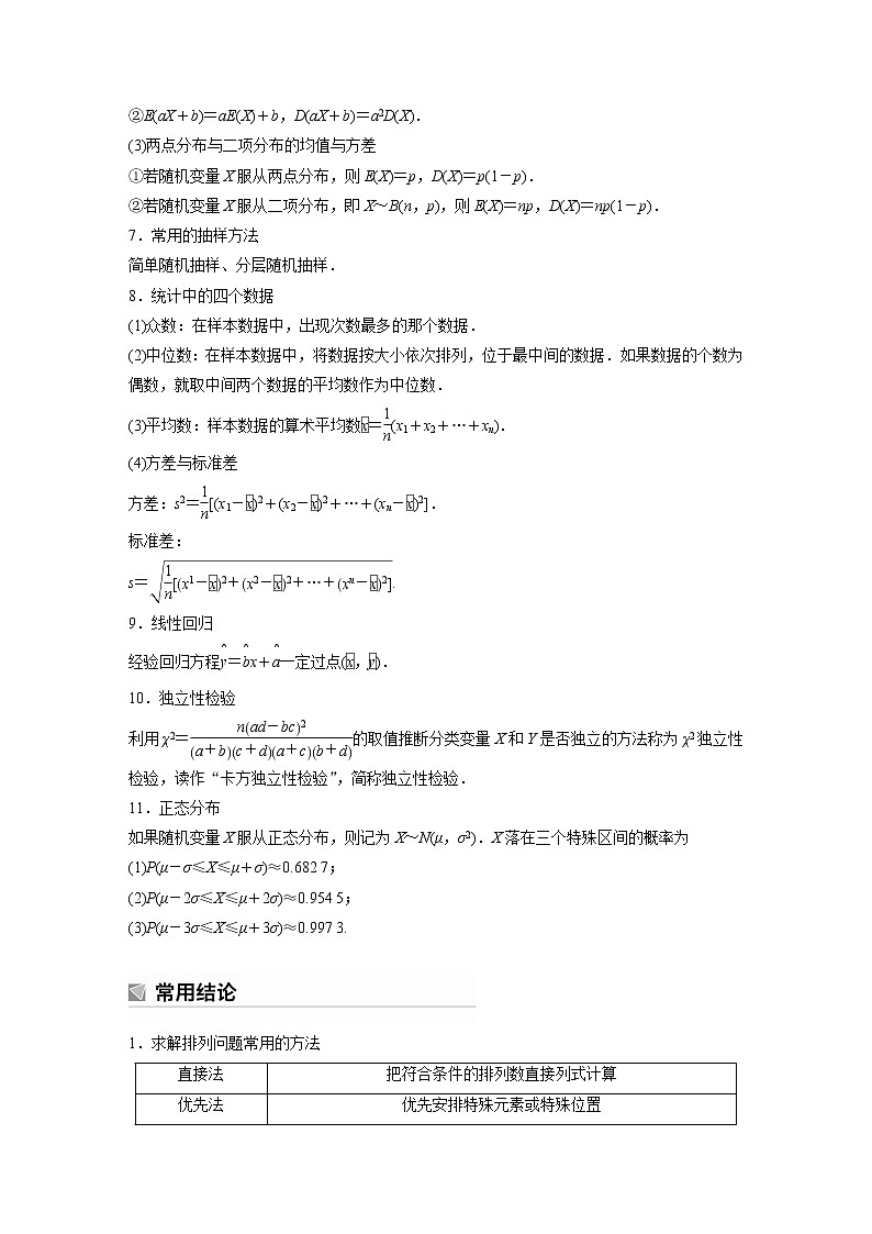 2023版考前三个月冲刺回扣篇　回扣5　概率与统计第3页