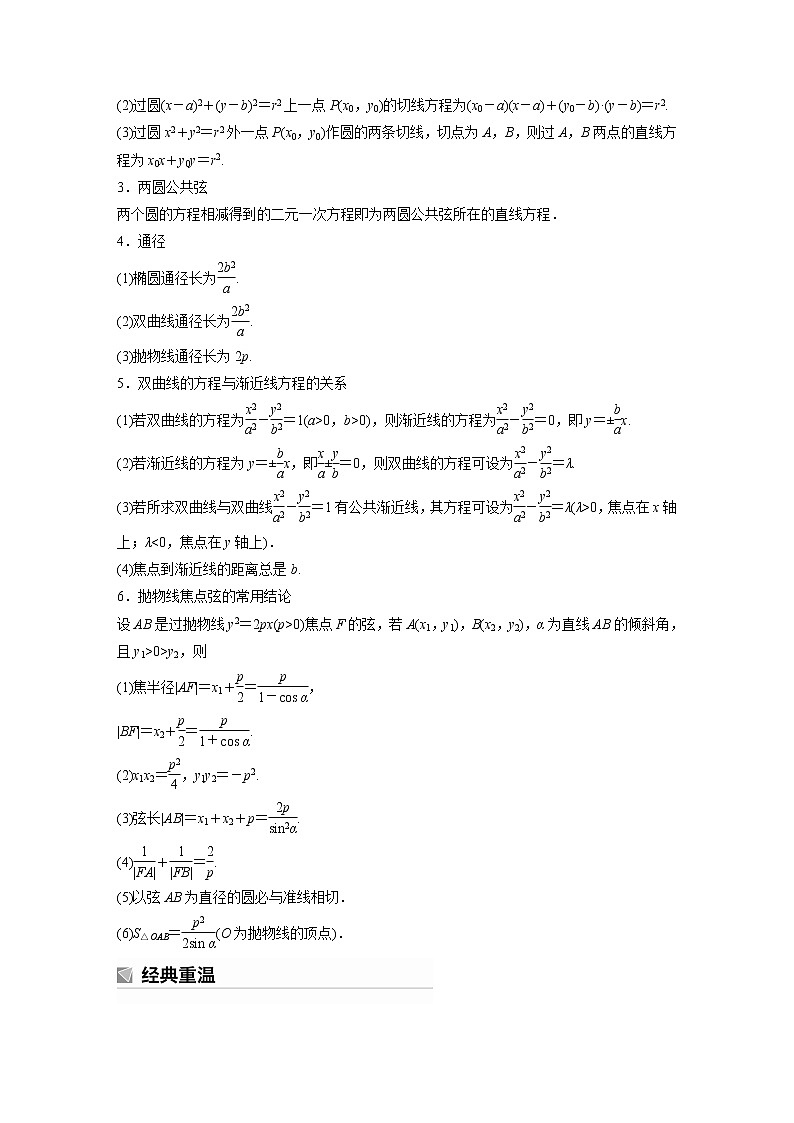 2023版考前三个月冲刺回扣篇　回扣6　解析几何第3页