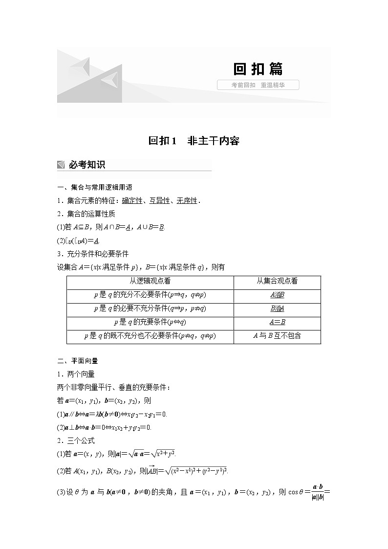 2023版考前三个月冲刺回扣篇　回扣1　非主干内容第1页