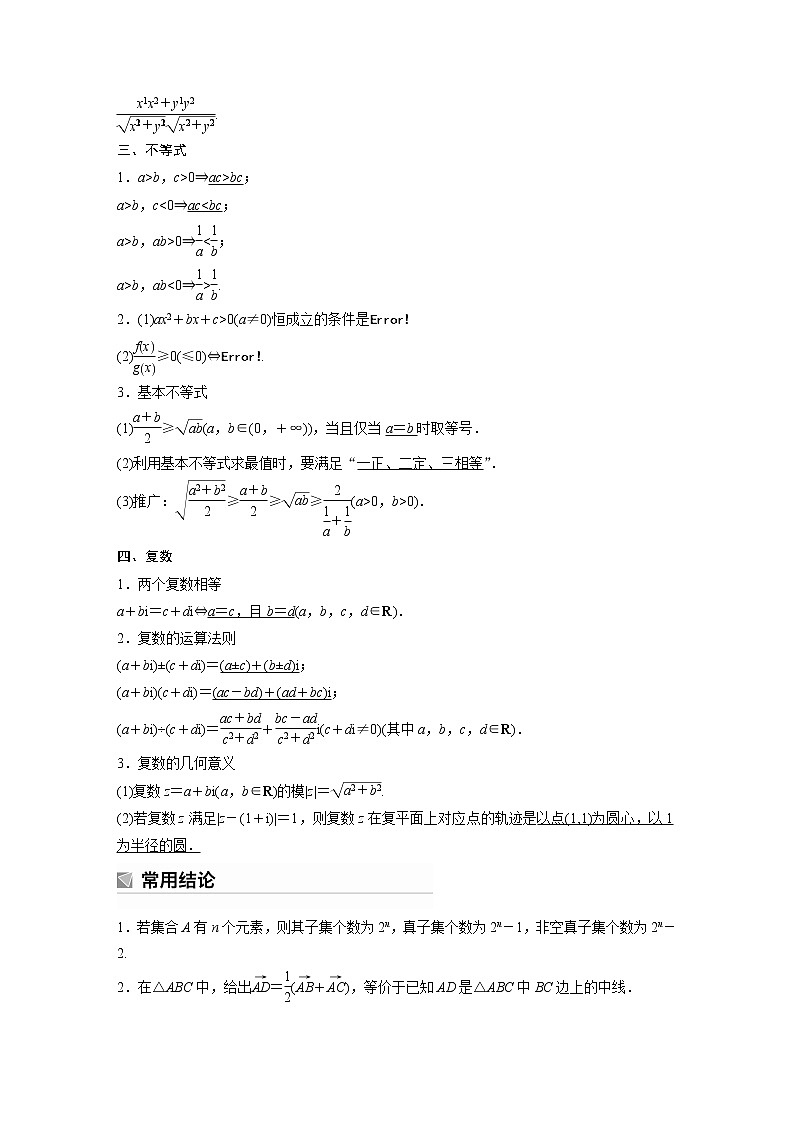 2023版考前三个月冲刺回扣篇　回扣1　非主干内容第2页