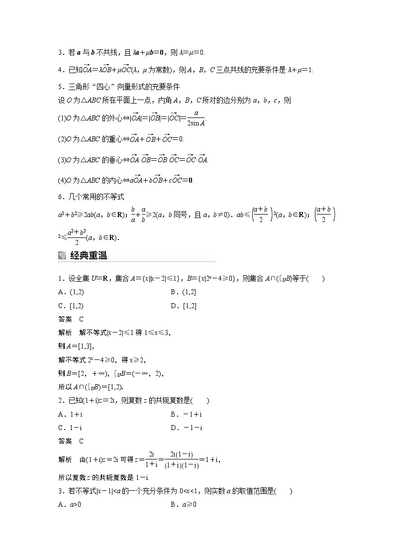 2023版考前三个月冲刺回扣篇　回扣1　非主干内容第3页
