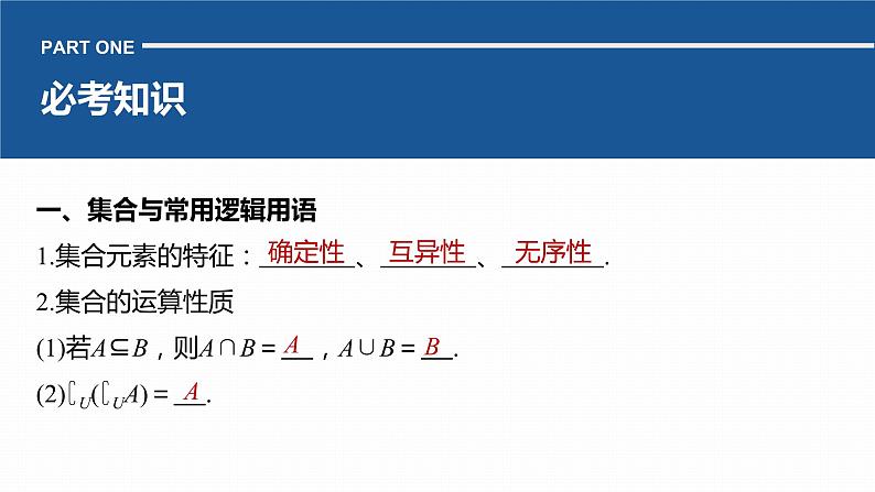 2023版考前三个月冲刺回扣篇　回扣1　非主干内容课件PPT第3页