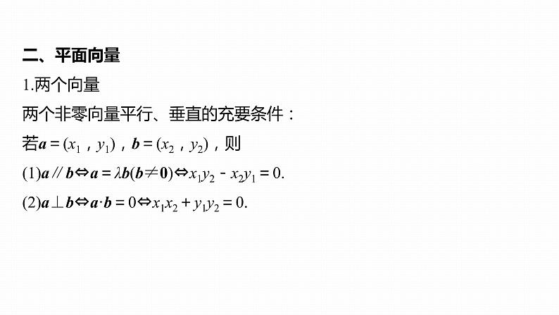 2023版考前三个月冲刺回扣篇　回扣1　非主干内容课件PPT第5页