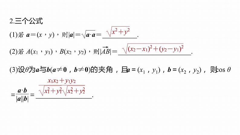 2023版考前三个月冲刺回扣篇　回扣1　非主干内容课件PPT第6页