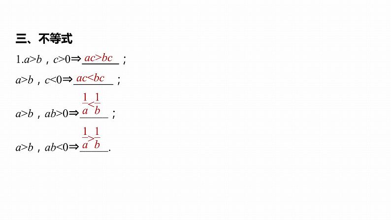 2023版考前三个月冲刺回扣篇　回扣1　非主干内容课件PPT第7页