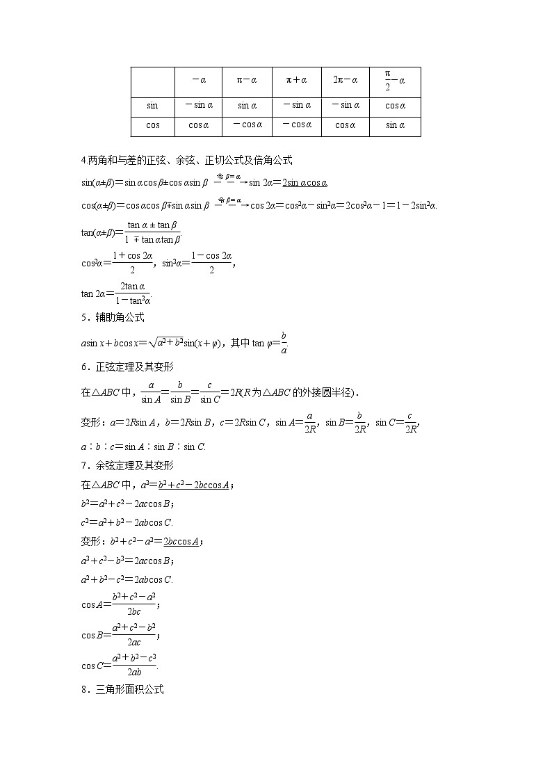 2023版考前三个月冲刺回扣篇　回扣2　三角函数与解三角形第2页