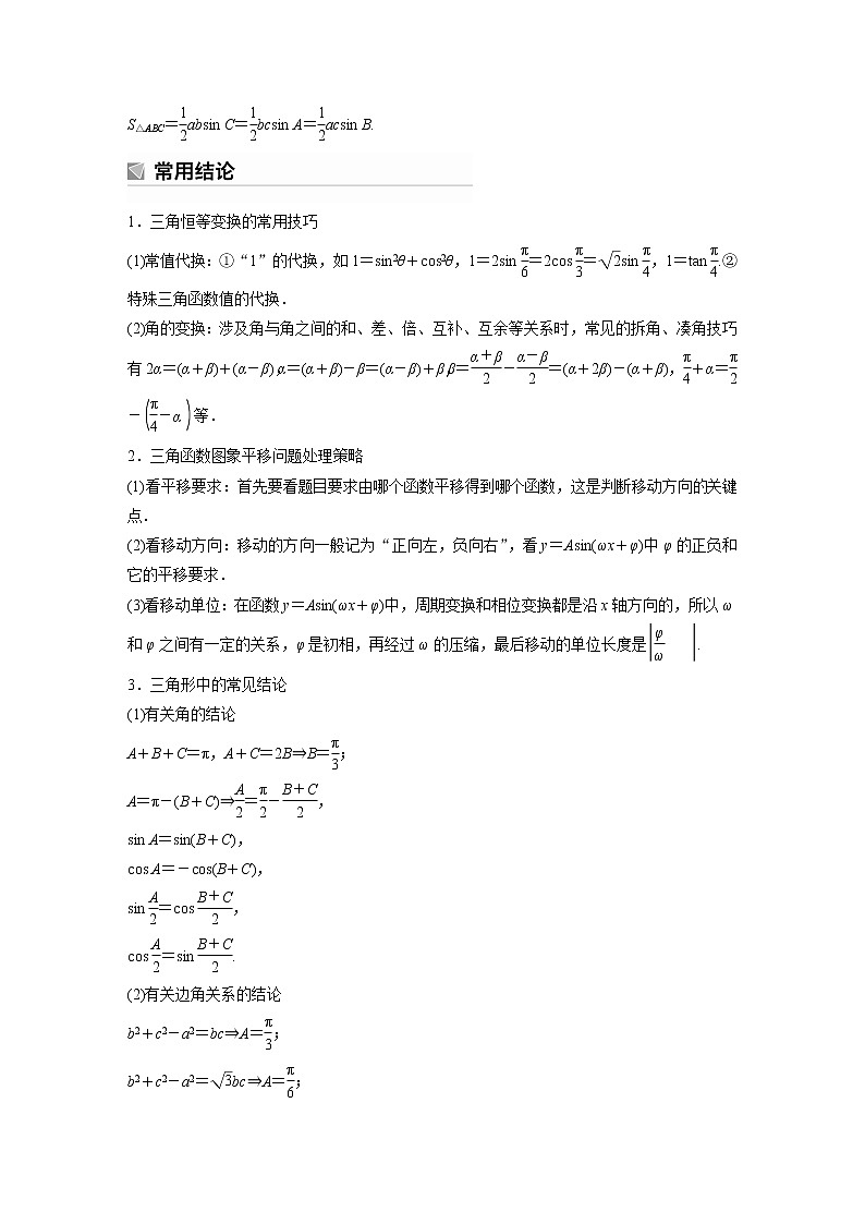 2023版考前三个月冲刺回扣篇　回扣2　三角函数与解三角形第3页