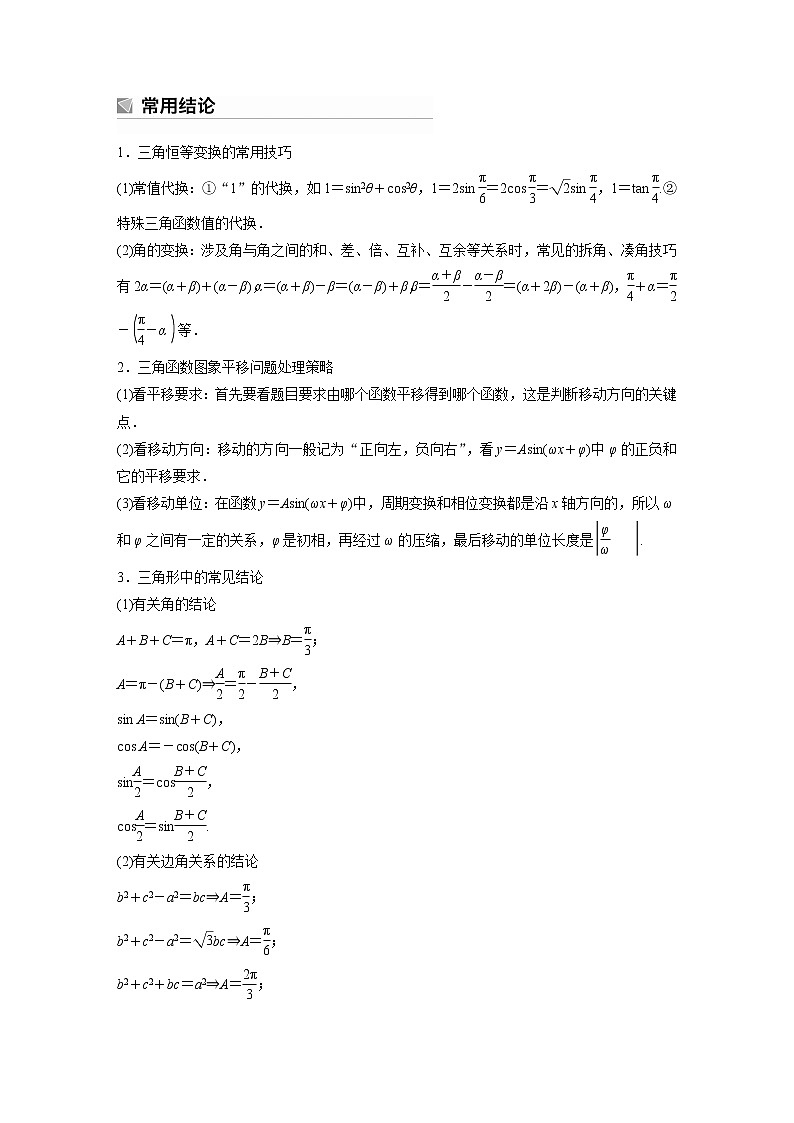 2023版考前三个月冲刺回扣篇　回扣2　三角函数与解三角形【无答案版】 试卷03