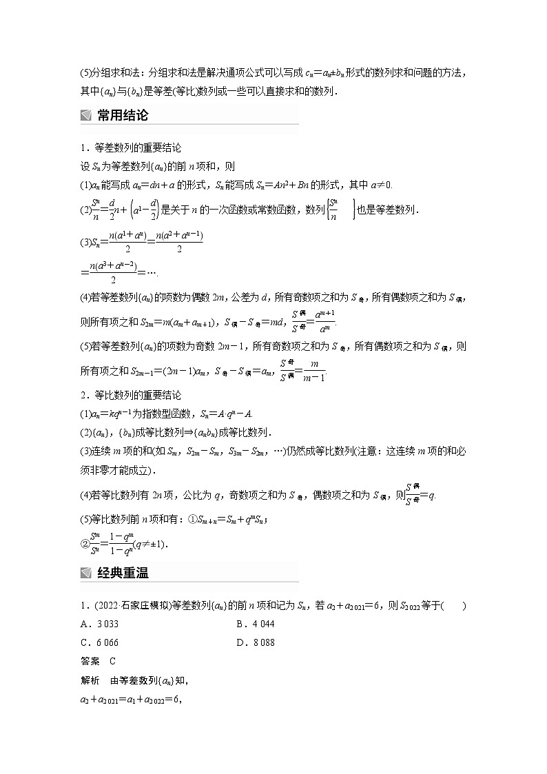 2023版考前三个月冲刺回扣篇　回扣3　数　列 试卷02