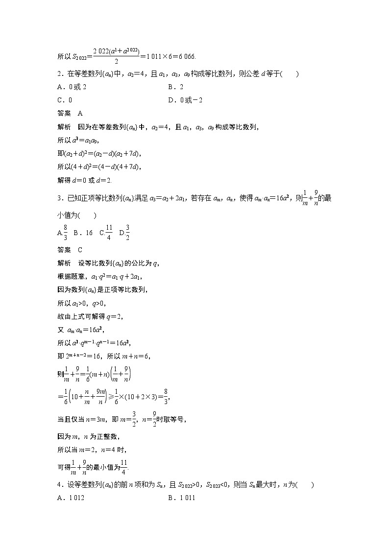 2023版考前三个月冲刺回扣篇　回扣3　数　列 试卷03