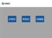 2023版考前三个月冲刺回扣篇　回扣2　三角函数与解三角形课件PPT