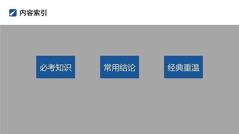 2023版考前三个月冲刺回扣篇　回扣2　三角函数与解三角形课件PPT第2页