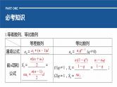 2023版考前三个月冲刺回扣篇　回扣3　数　列课件PPT