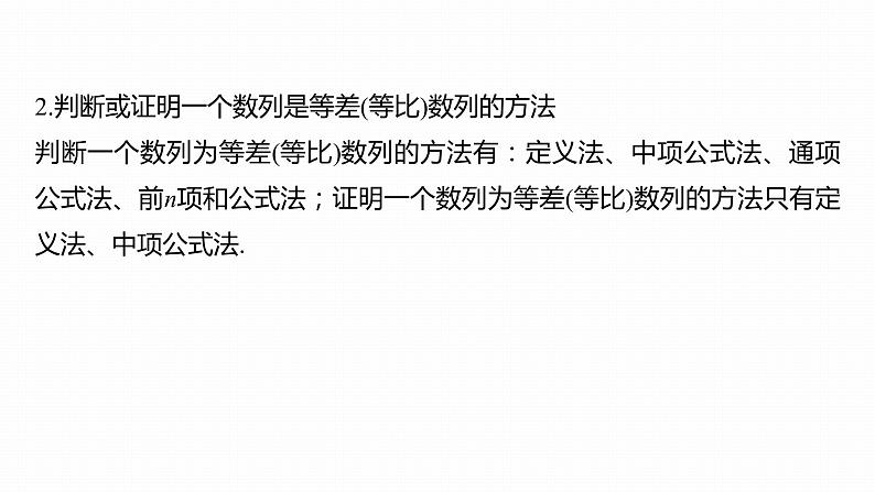 2023版考前三个月冲刺回扣篇　回扣3　数　列课件PPT第4页