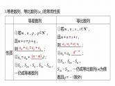2023版考前三个月冲刺回扣篇　回扣3　数　列课件PPT