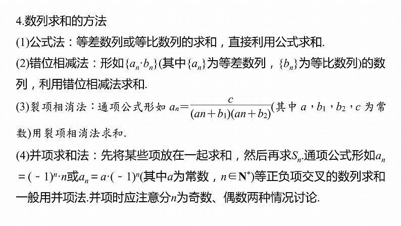 2023版考前三个月冲刺回扣篇　回扣3　数　列课件PPT第6页