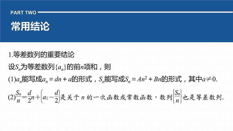 2023版考前三个月冲刺回扣篇　回扣3　数　列课件PPT第8页