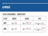 2023版考前三个月冲刺回扣篇　回扣4　立体几何与空间向量课件PPT