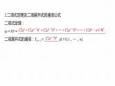 2023版考前三个月冲刺回扣篇　回扣5　概率与统计课件PPT