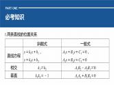 2023版考前三个月冲刺回扣篇　回扣6　解析几何课件PPT