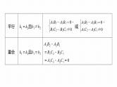 2023版考前三个月冲刺回扣篇　回扣6　解析几何课件PPT