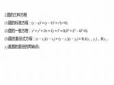 2023版考前三个月冲刺回扣篇　回扣6　解析几何课件PPT