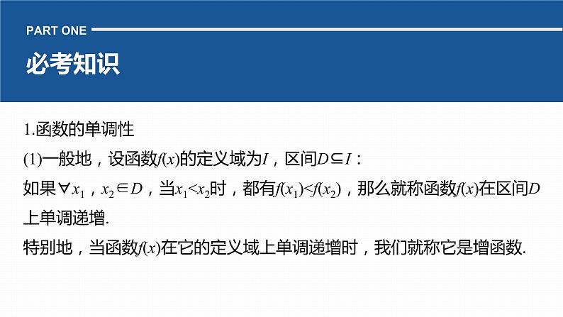 2023版考前三个月冲刺回扣篇　回扣7　函数与导数课件PPT第3页