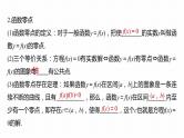 2023版考前三个月冲刺回扣篇　回扣7　函数与导数课件PPT