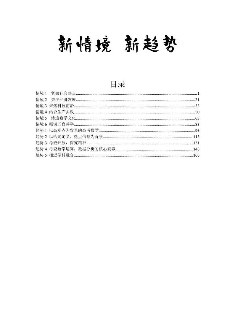武汉二中数学信息题专练——新情景，新趋势(教师版)第2页