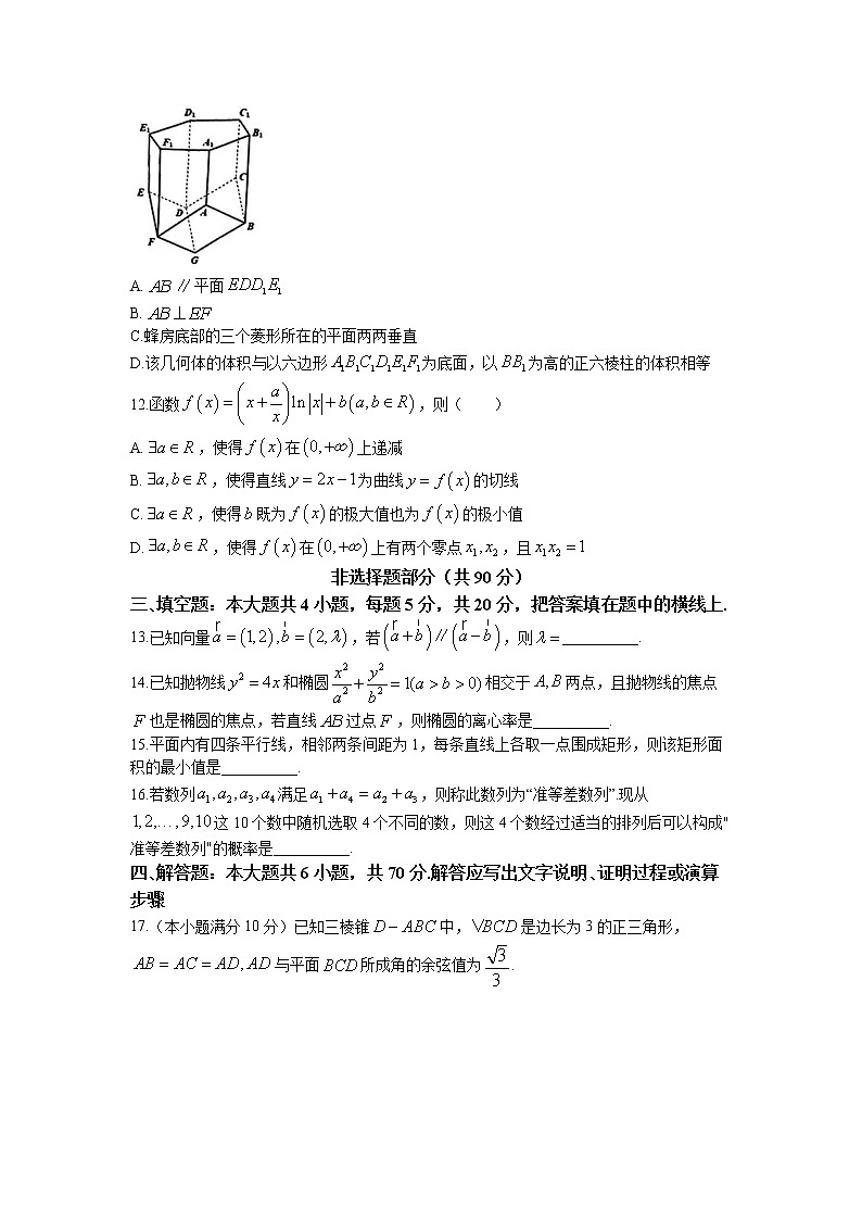 浙江省温州市普通高中2023届高三数学下学期3月第二次适应性考试（二模）试卷（Word版附解析）第3页