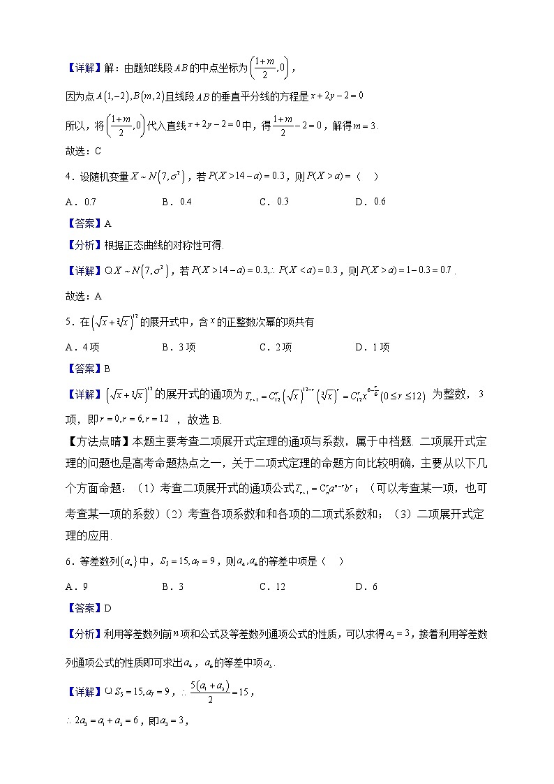 2021-2022学年安徽省滁州市定远县第二中学高二下学期第四次月考数学试题（解析版）02