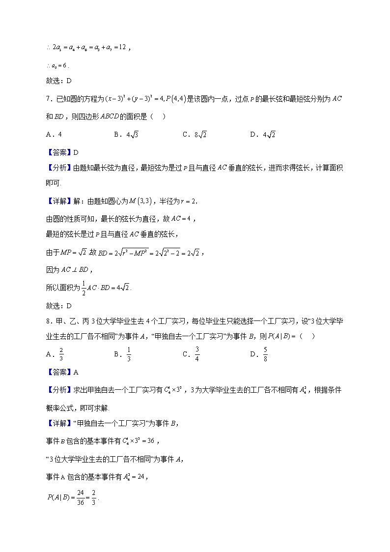 2021-2022学年安徽省滁州市定远县第二中学高二下学期第四次月考数学试题（解析版）03