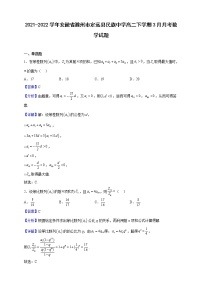 2021-2022学年安徽省滁州市定远县民族中学高二下学期3月月考数学试题（解析版）