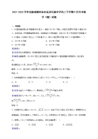2021-2022学年安徽省滁州市定远县民族中学高二下学期5月月考数学（理）试题（解析版）