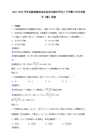 2021-2022学年安徽省滁州市定远县民族中学高二下学期5月月考数学（理）试题（解析版）