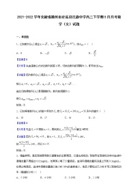 2021-2022学年安徽省滁州市定远县民族中学高二下学期5月月考数学（文）试题（解析版）