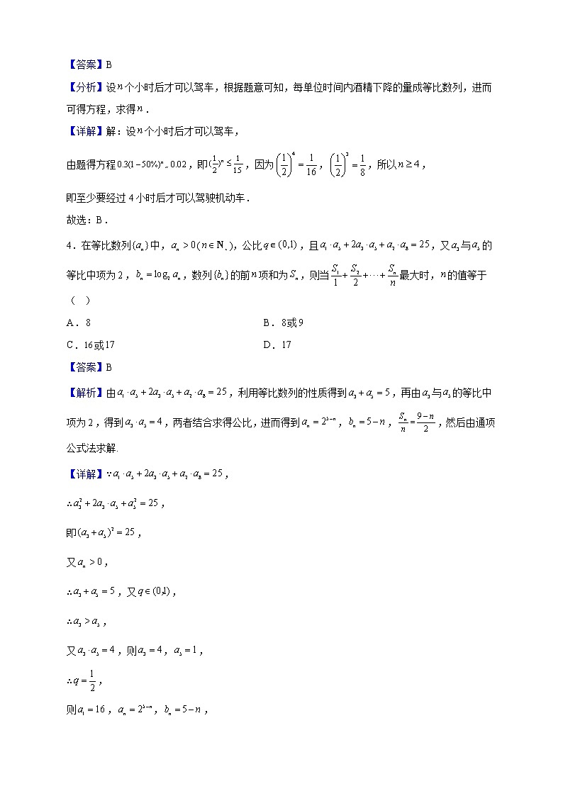 2021-2022学年安徽省滁州市定远县民族中学高二下学期5月月考数学（文）试题（解析版）02