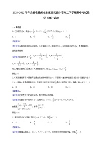 2021-2022学年安徽省滁州市定远县民族中学高二下学期期中考试数学（理）试题（解析版）