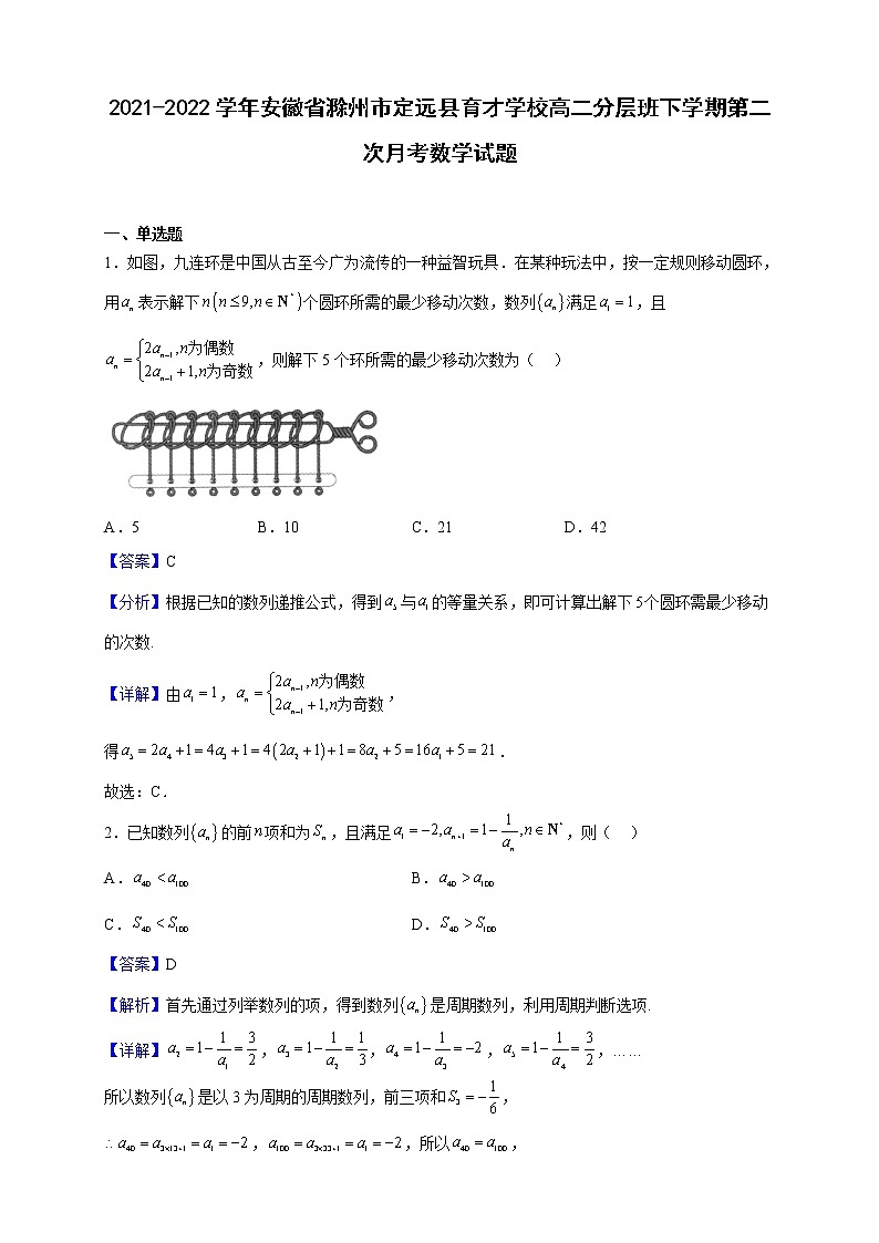 2021-2022学年安徽省滁州市定远县育才学校高二分层班下学期第二次月考数学试题（解析版）01