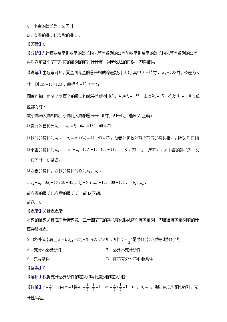 2021-2022学年安徽省滁州市定远县育才学校高二分层班下学期第二次月考数学试题（解析版）03