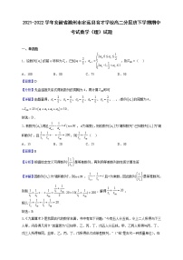 2021-2022学年安徽省滁州市定远县育才学校高二分层班下学期期中考试数学（理）试题（解析版）